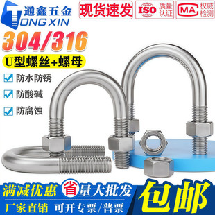 M6M8M10M12 304不锈钢U型螺栓U码螺丝 316管卡管箍含螺母 全系列