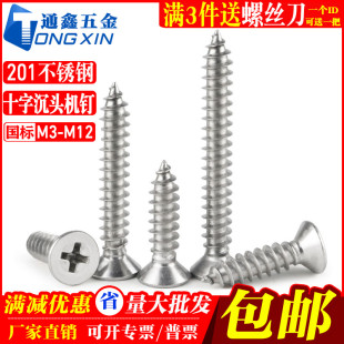 201不锈钢十字槽沉头自攻螺丝钉平头木螺钉M3 6.3 M3.5 ST2.9