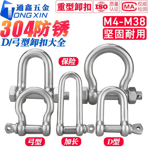 304D型弓型加长保险卸扣大全