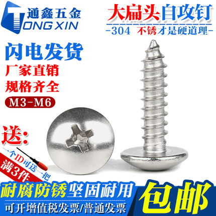 M3M3.5M3.9M4.2M5M6 304不锈钢大扁头自攻螺丝蘑菇大伞圆头木螺钉