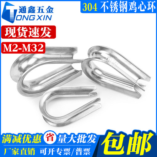 304不锈钢钢丝绳套环鸡心环