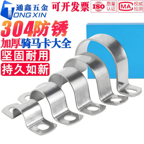 【高强度防锈】304加厚骑马卡