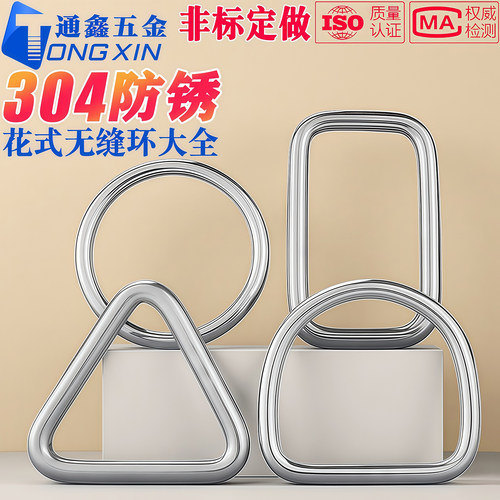 304无缝三角四方环D型圆环大全