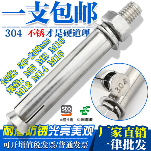 304不锈钢膨胀螺丝外膨胀螺栓