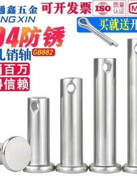 M3M4M5M6M8M10-M20mm 304不锈钢销轴 平头带孔圆柱销定位 销 销钉