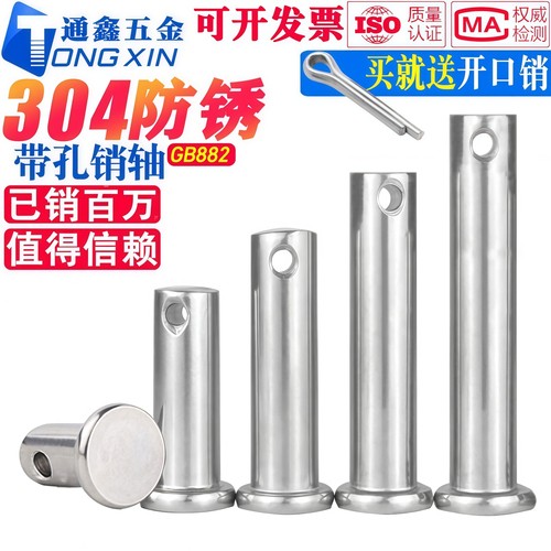 全网爆款！304平头带孔销轴GB882