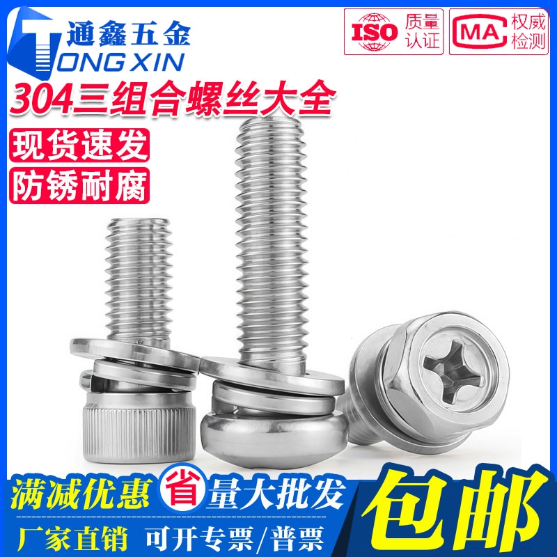 304十字盘头/内外六角三组合大全