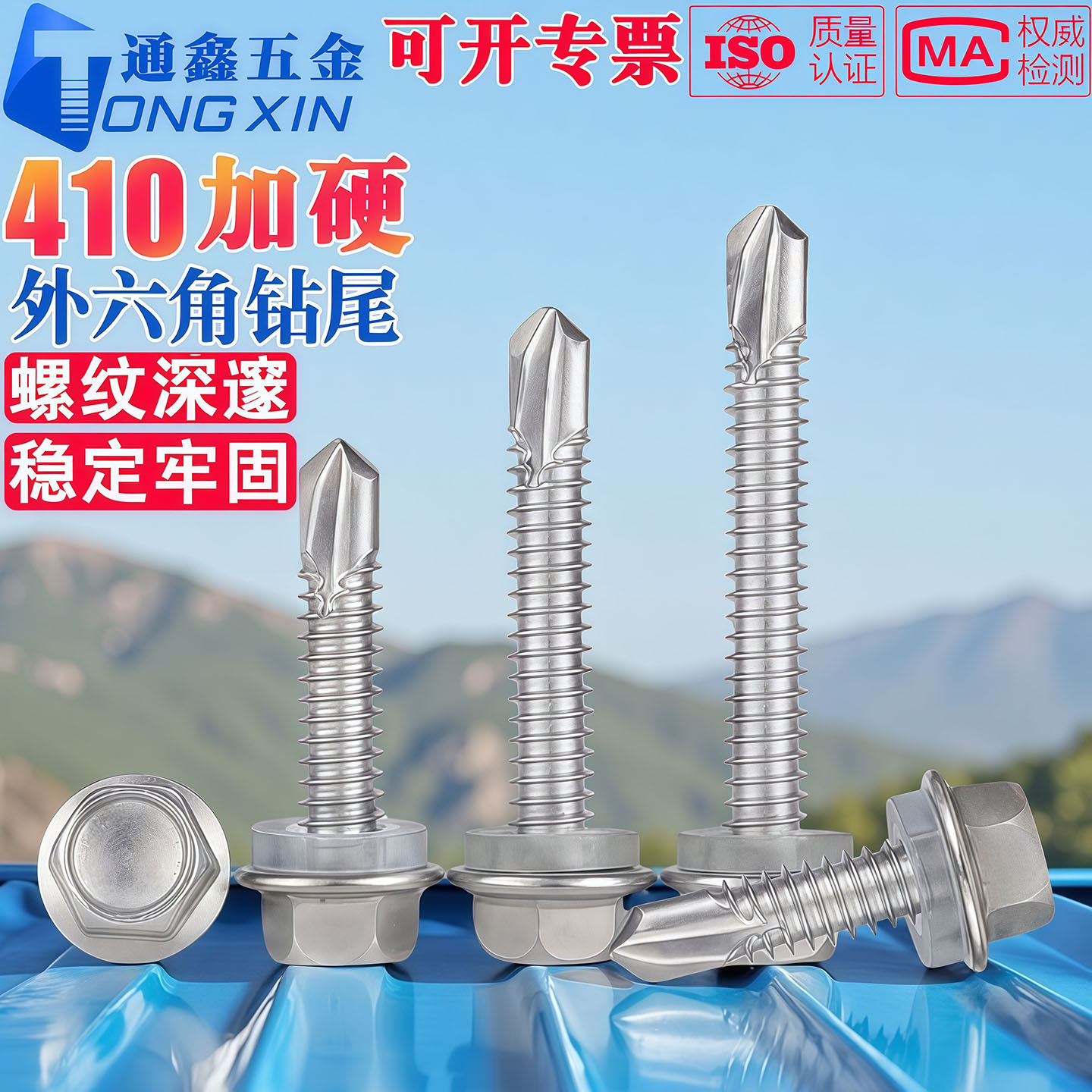 M4.2-M5.5-M6.3 加硬410不锈钢外六角钻尾螺钉燕尾自攻自钻彩钢瓦