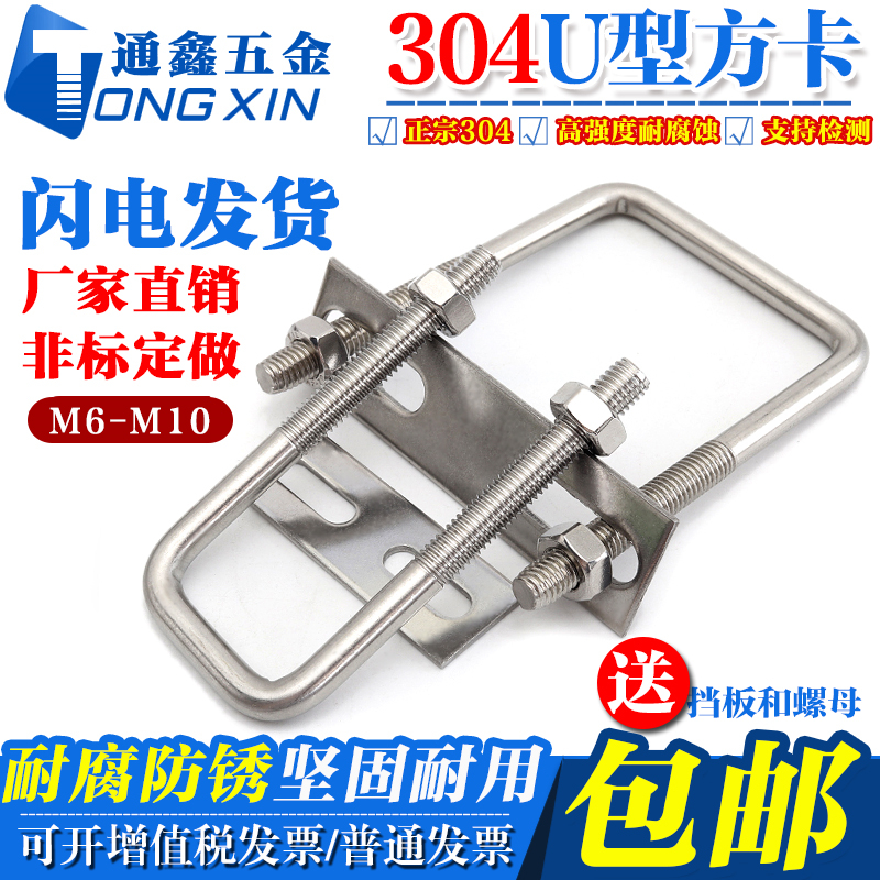 304不锈钢方型抱箍/直角U型方卡管卡/扣方管夹管U形卡U型螺栓螺丝