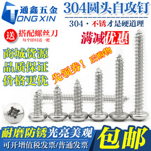 304不锈钢圆头自攻螺钉十字槽盘头木螺丝M2M3M3.5M4M4.8M5M5.5M6