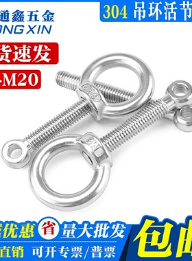 304不锈钢活节螺丝吊母组合 活节螺栓+吊环螺母 M5M6M8M10M12-M2