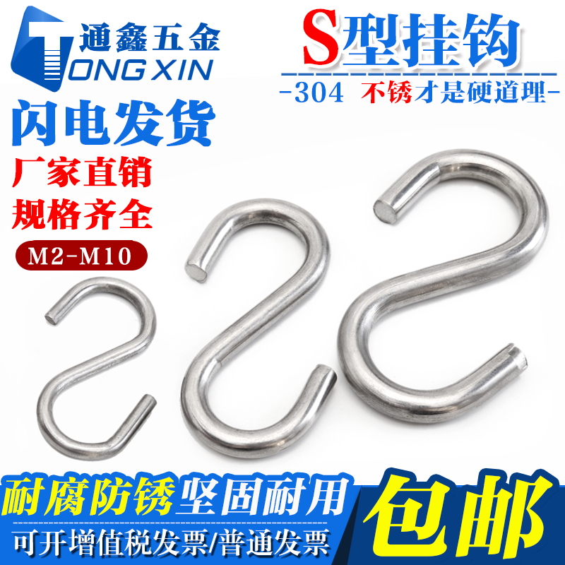 304不锈钢S钩厨房实心S型挂钩