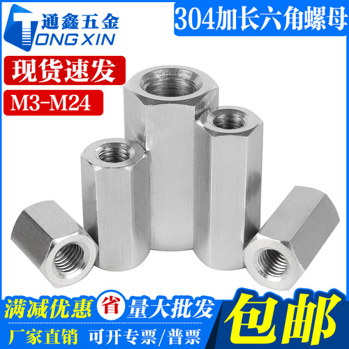 不锈钢加长六角牙条连接螺丝帽