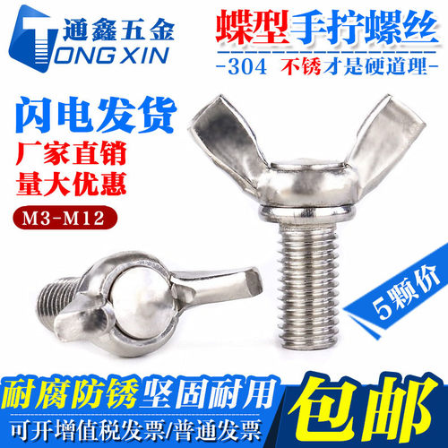304不锈钢蝶型羊角元宝蝶形手拧