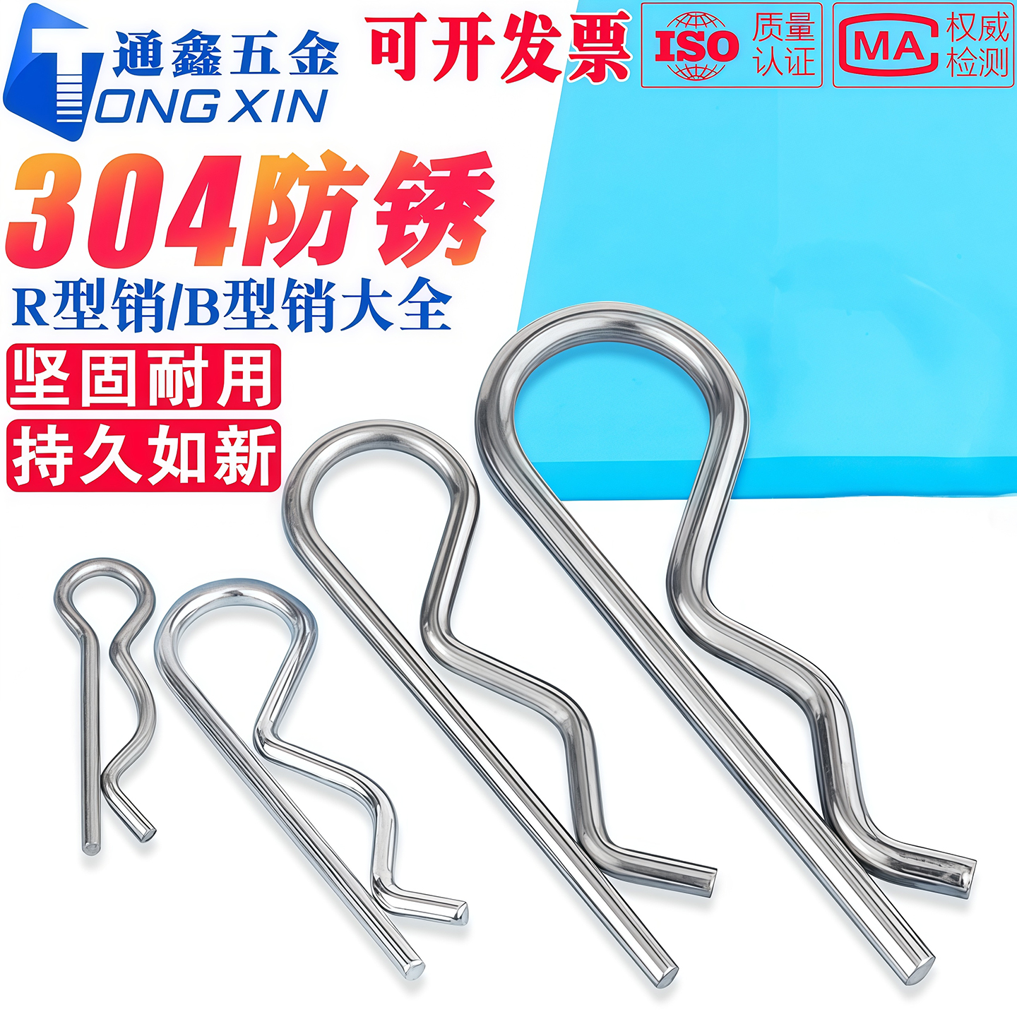 全网精选！304R型/B型销/波浪销