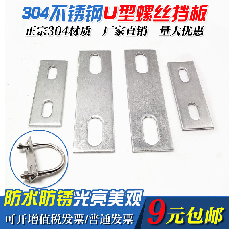 不锈钢方形u型螺丝挡板管卡