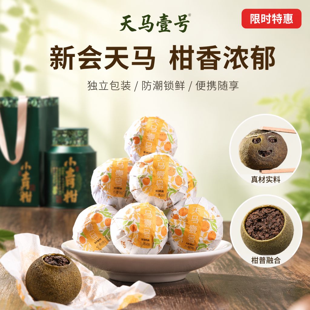 新会小青柑普洱茶宫廷熟茶陈皮小柑橘天马笑脸小青柑桔普生晒茶叶