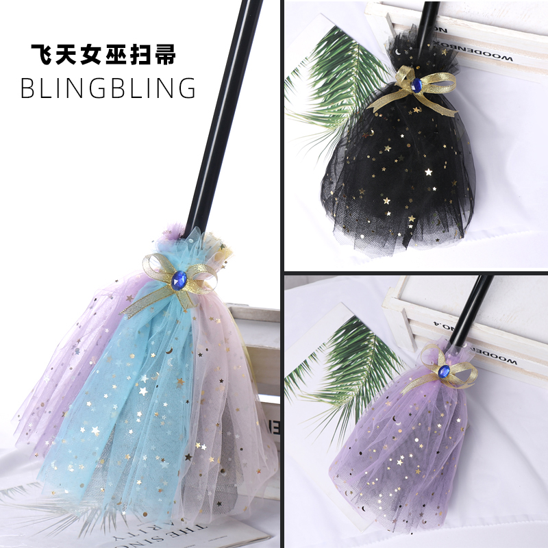 女巫扫把 成人儿童万圣节cos派对舞会巫婆飞天魔法闪亮扫扫帚道具