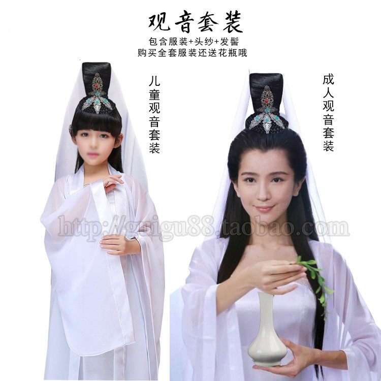 成人儿童观音服装女古装反串大码全套观世音头饰假发西游记演出服,模玩/动漫/周边/娃圈三坑/桌游,万圣/圣诞/儿童节用服饰,淘宝优惠券,粉丝福利购,淘宝优惠卷