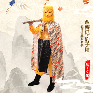 西游记金钱豹服装豹子精万圣节游乐园巡游小妖怪全套cos服装道具