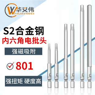 801电批头内六角5mm圆柄电动螺丝刀头加长强磁进口S2披头起子套装