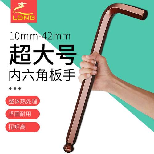 内六角扳手单支大号球头超硬6棱扳手L形六棱内六方螺丝刀汽修扳手