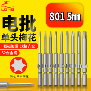 801梅花电批头S2合金钢电动螺丝批5mm柄六角花型星型实心起子刀头