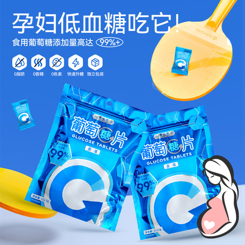 美生唐老年人低血糖常备葡萄糖片