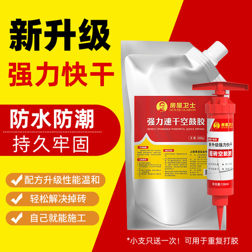 【省力快干】3仓速发瓷砖空鼓胶