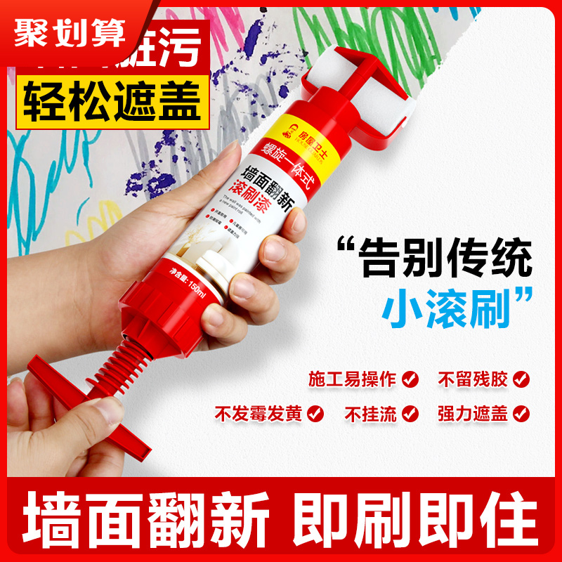 滚筒漆自刷乳胶漆墙壁修复室内家用去污神器白墙面修补白色补墙膏