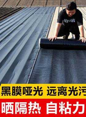 楼房屋顶防水补漏卷材黑膜哑光自粘防水隔热材料强力止漏胶带贴布