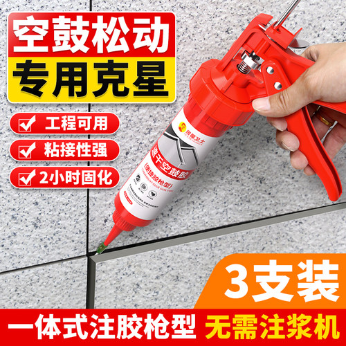 【重磅升级胶枪施工】瓷砖空鼓胶