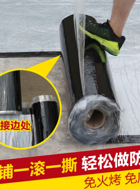 彩钢瓦屋面sbs防水卷材自粘楼房屋顶防水补漏材料堵漏王沥青胶带
