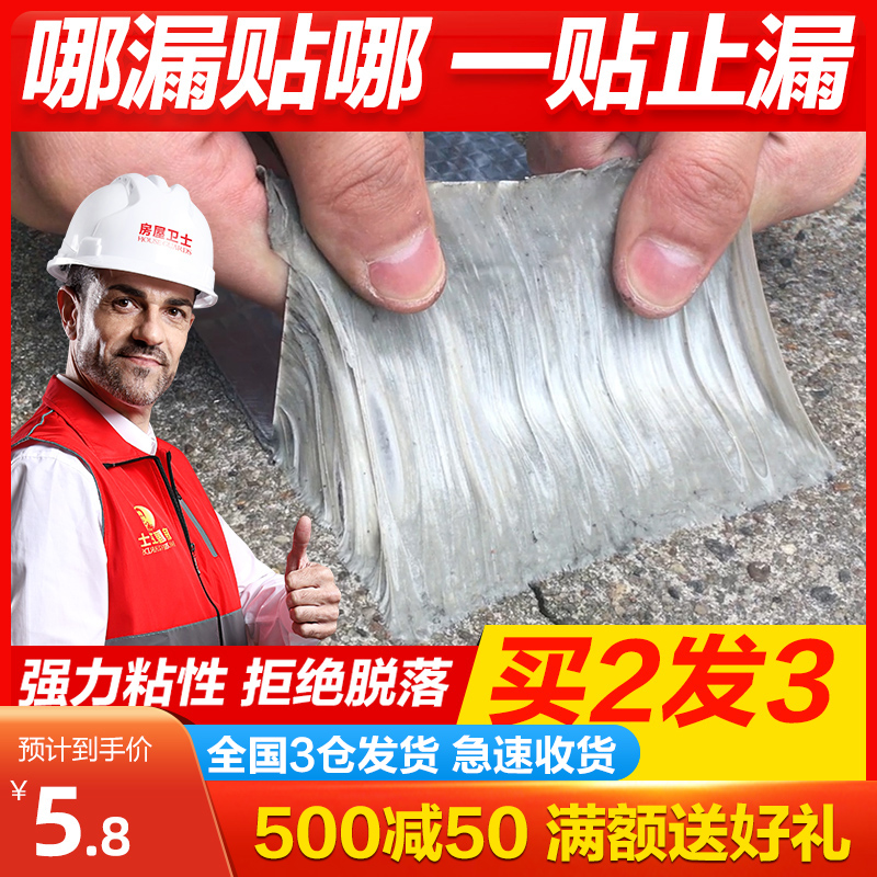 屋顶防水补漏材料楼顶裂缝丁基卷材防水胶带强力堵漏王神器漏水贴