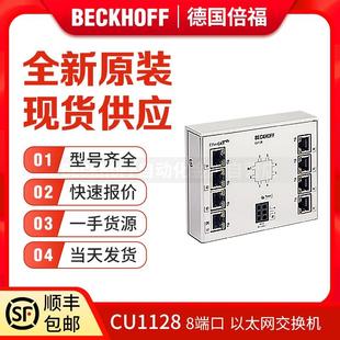 EtherCAT以太网交换机 议价倍福Beckhoff CU1128 CU2005 CU2008