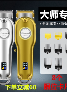 渐变雕刻电推子理发器剃光头