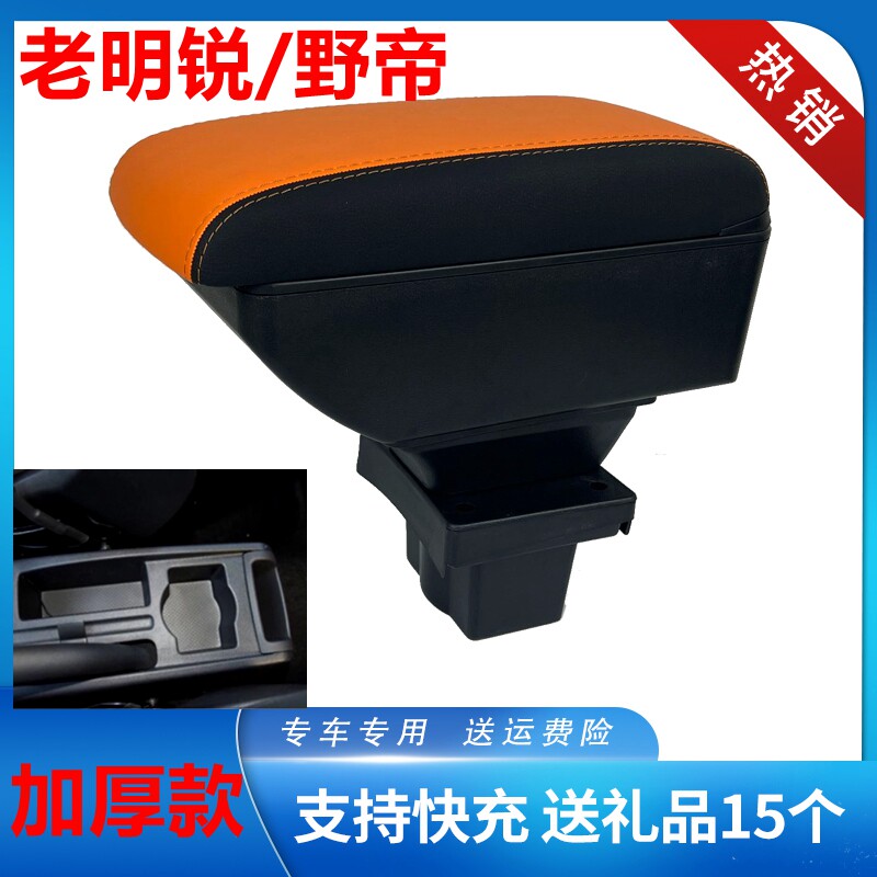 斯柯达老明锐扶手箱专用中央储物手扶野帝原装内饰改装装饰配件款