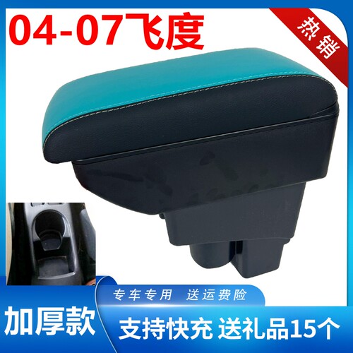 适用于本田老飞度扶手箱专用改装