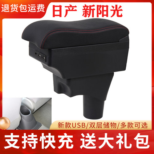 尼桑阳光扶手箱专用原装改装
