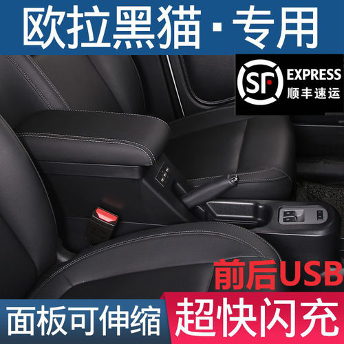 2022款长城欧拉黑猫扶手箱