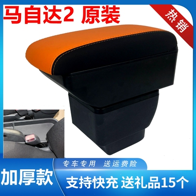 马自达马2马自达2扶手箱专用