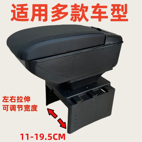 通用扶手箱可以伸缩拉宽鑫瑞祥