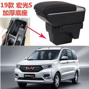 新款五菱宏光s扶手箱新2019专用2018款红光S中央手扶箱改装配件