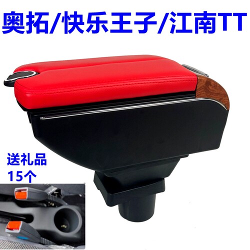 铃木老款奥拓扶手箱专用