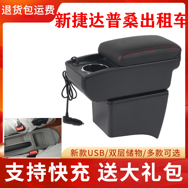 大众新捷达出租车版扶手箱