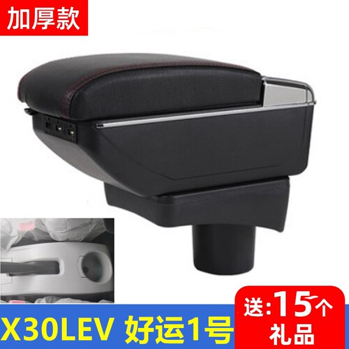 金杯新海狮X30LEV好运1号扶手箱