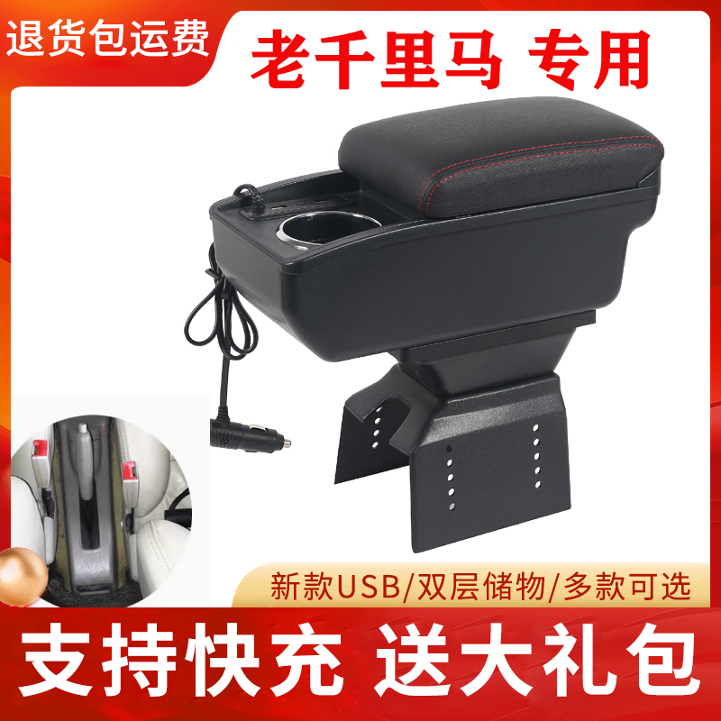 起亚千里马扶手箱专用2003 04 05 06款老千里马改装中央手扶配件