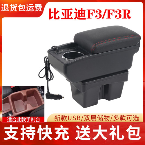 比亚迪f3扶手箱专用原厂