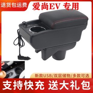 件 改装 江铃新能源小麒麟扶手箱专用雷诺ev2中央手扶箱心动版 原装