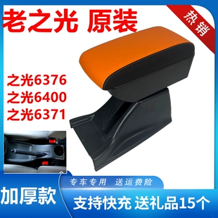 五菱之光扶手箱专用改装老之光6376/6400/6371/鸿途中央手扶配件